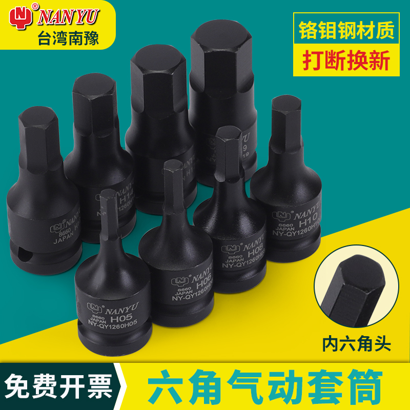 TAIWAN Nanyu 1 2 PNEUMATIC HEXAGON SOCKET SET 60MM long HEXAGON SOCKET SET PNEUMATIC HEXAGON head