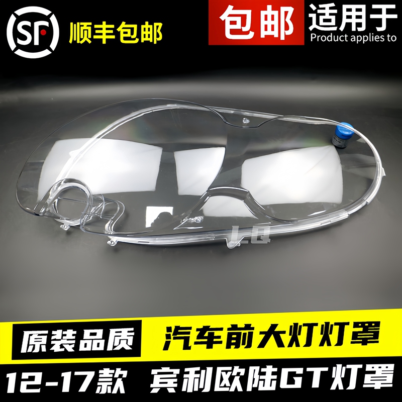 Suitable for 12-17 Bentley Continental Gt Headlight Cover, Bentley Continental Front Light Cover, Bentley Continental Gt Headlight Housing