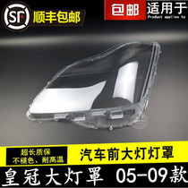 Suitable for Crown lampshade 05-09 Old Crown headlight transparent cover 12 generation Crown lamp shell