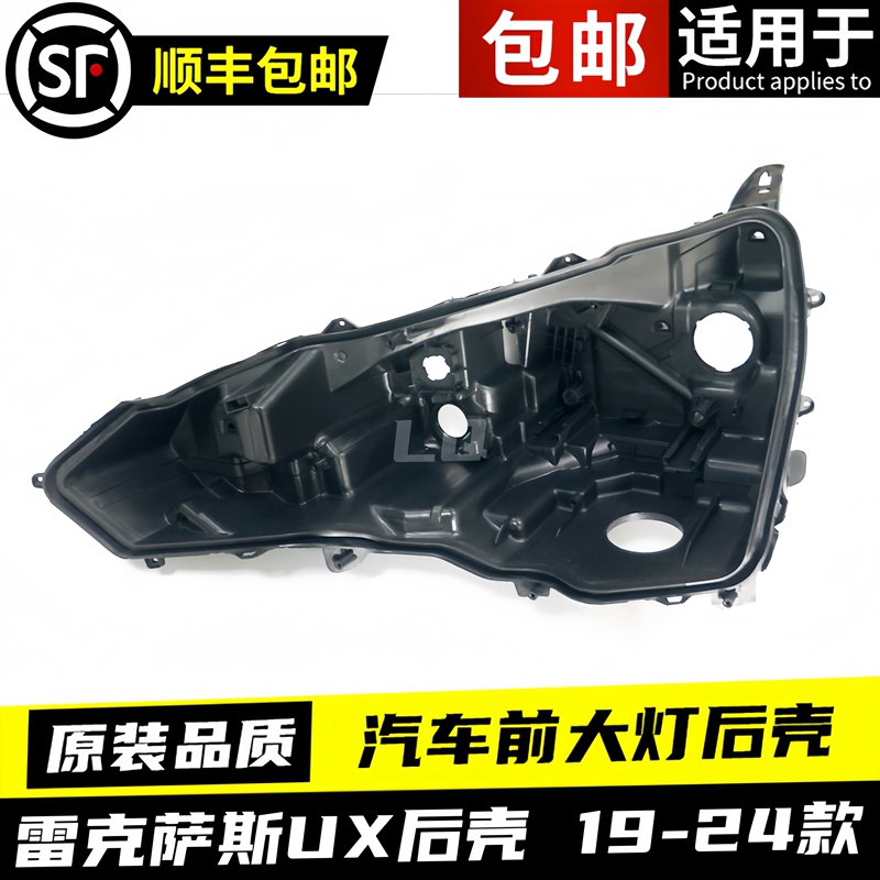 Suitable for Lexus Ux Headlight Rear Housing 19-24 Models Lexus Ux Headlight Black Base Ux Base Housing