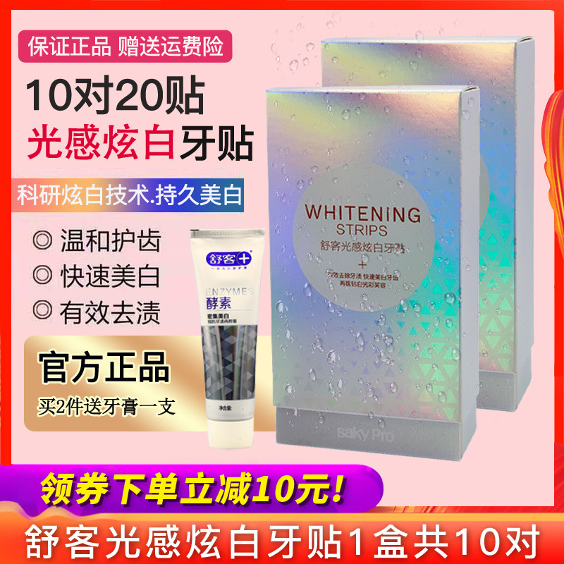 Shuke Shuke whitening tooth stickers bright white teeth to go yellow and white teeth whitening artifact light-sensing dazzling white 10 pairs of 20 stickers
