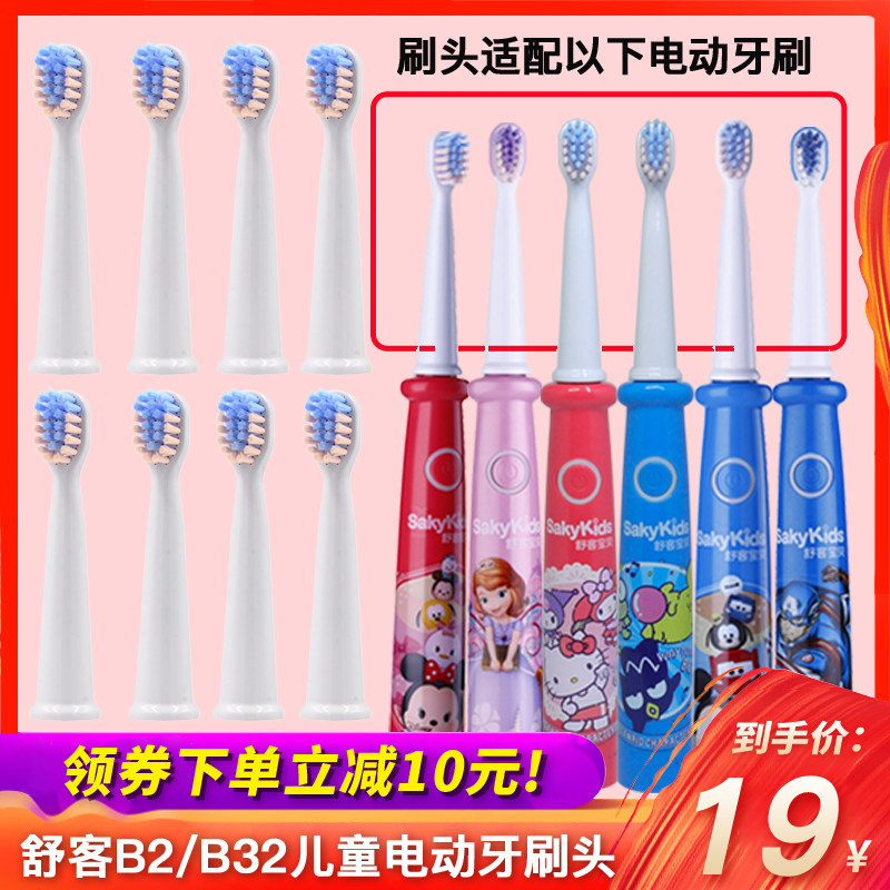 Shuke Shuke baby B3215 B3214 children's electric toothbrush replacement brush head rechargeable toothbrush head soft bristles