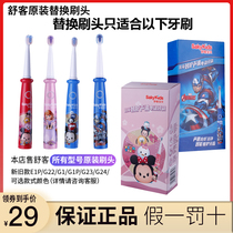 2pcs]Shuke Shuke electric toothbrush replacement brush head children B3215 B3214 soft hair original brush head