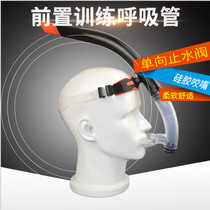 Swimming training breathing tube front freestyle breathing tube waterproof silicone gel diving snorkeling ventilation tube