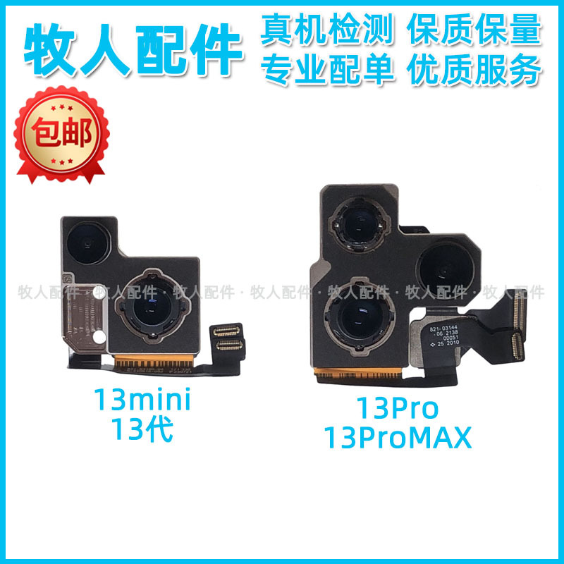 Suitable for Apple 13Th Generation Rear Camera Assembly, 13Mini, 13Promax Large Camera Rear Camera Cable