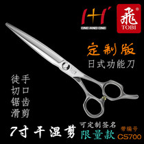 One of the customized Japanese-style tailoring shears imported haircut TOBI (fly) CS700 big dry cut 7 inches