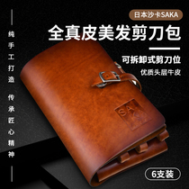 Japanese Saka Kashaka handbag Japanese hairdresser scissor pack 6