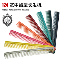 Japan original Leader Leader S124 professional womens long hair cut hair comb Leader haircut hair comb