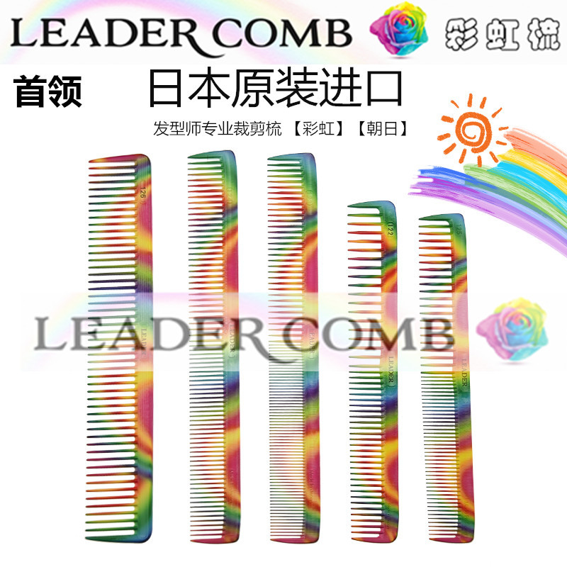 Original Japanese Imported Godhan Leader Rainbow Comb, Dazzling Pan Yulan Endorsement, Hair Cutting Comb Original Japanese Imported Godhan Leader Rainbow Comb, Dazzling Pan Yulan Endorsement, Hair Cutting Comb