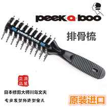 Fumio Kawashima PEEK-A-BOO Comb Ribs comb Professional PEEK-A-BOO large radian ribs comb