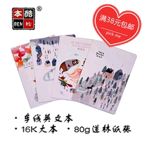 This cool 16K car line English English Notebook B5 Big Ben English Word This 78g Daolin English
