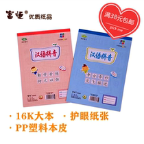 Rich-rich blue powder 16KPP Hanyin pinyin with its own plastic Beni Big Ben Hanyu pinyin This four-wire grid