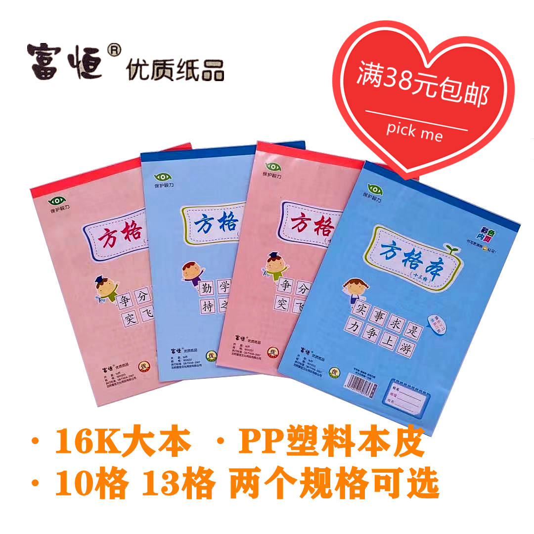 Fuheng Blue Powder 16K square 10 square 13 square book calligraphy book Small Title homework book