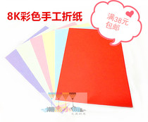 8K color handmade origami color folded paper color handmade paper 8K children color paper cut paper handmade material paper