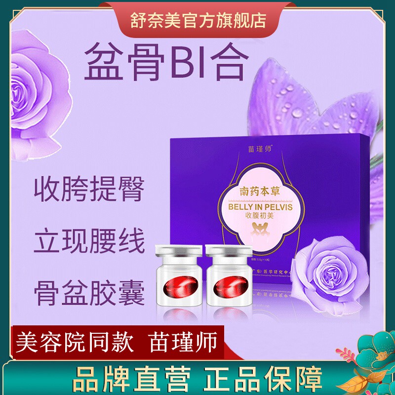 Master Miao Jin's pelvic bone set box BI combined capsule female private parts closed crotch condensate tummy control Chumei postpartum mother closed he
