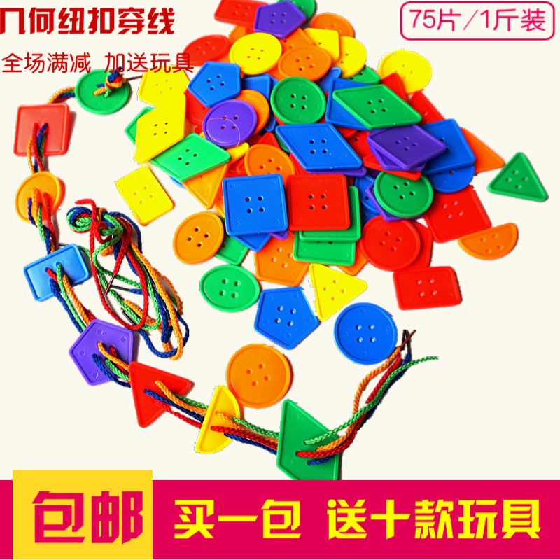 Children's Puzzle Early Education Toys Plastic Building Blocks Perforated Toys Awareness Graphic geometric buttons Threading Strings