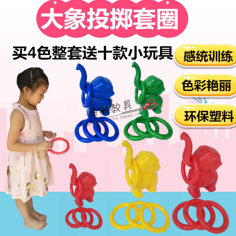 Hot sale kindergarten thicken throwing toy elephant elephant ring game children feel integrated educational play toy