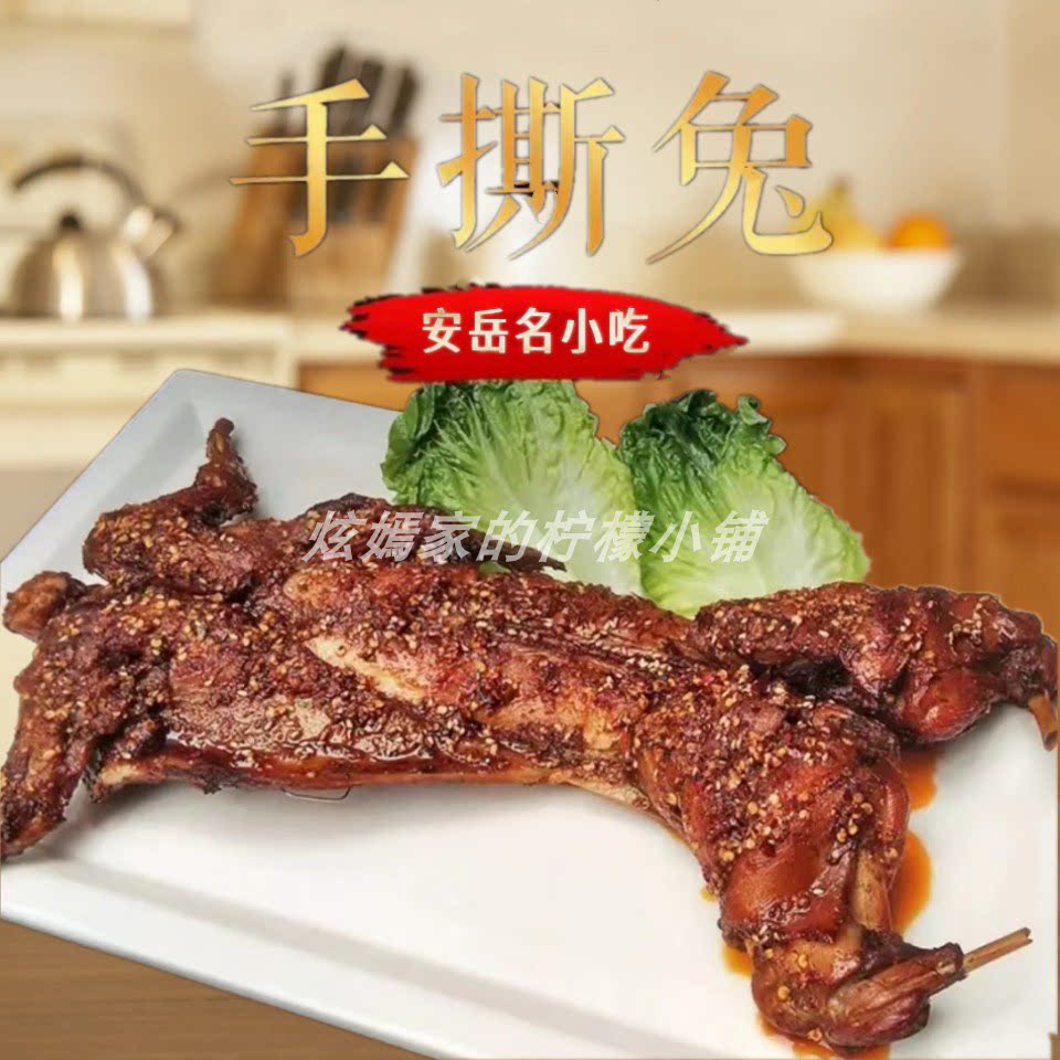 四川美食控必试!余氏烤兔,带你尝鲜舌尖上的安岳小西街!🔥-其它-淘宝好物网