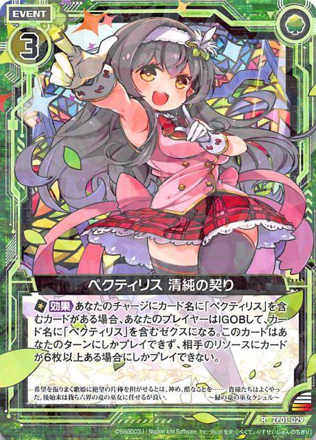 カード 上海酷动漫Z/X ZP01-029 R 鹭草清纯的约定ZX卡牌桌游