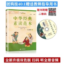 Chinese classics Chinese classics reading template 6 Sixth Grade first volume Chen Qin editor-in-chief with CD-ROM genuine