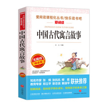 Ancient Chinese Fables Story World Publishing House Barrier-free Intensive Reading Edition Love Reading Course Series Genuine