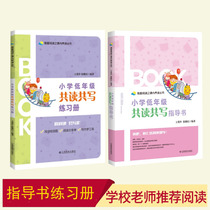 The lower grades of primary school read and write (guide book exercise book) Wang Ailing Zhang Jimin compiled by Han Xinge