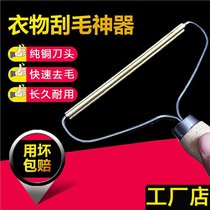Douyin same scraper does not hurt clothes dry cleaning shop woolen coat hair machine clothes double-sided hair ball artifact