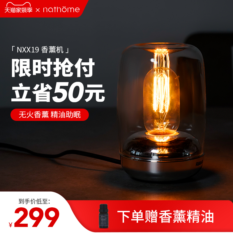 nathome Nordic Oumu NXX19 aromatherapy lamp essential oil lamp bedroom home creative incense burner plug-in mute