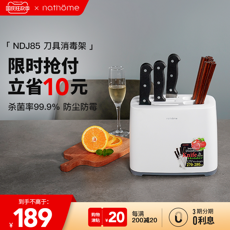 Nordic Oumu knife sterilizer smart knife holder box ultraviolet sterilization drying household small chopsticks sterilizer