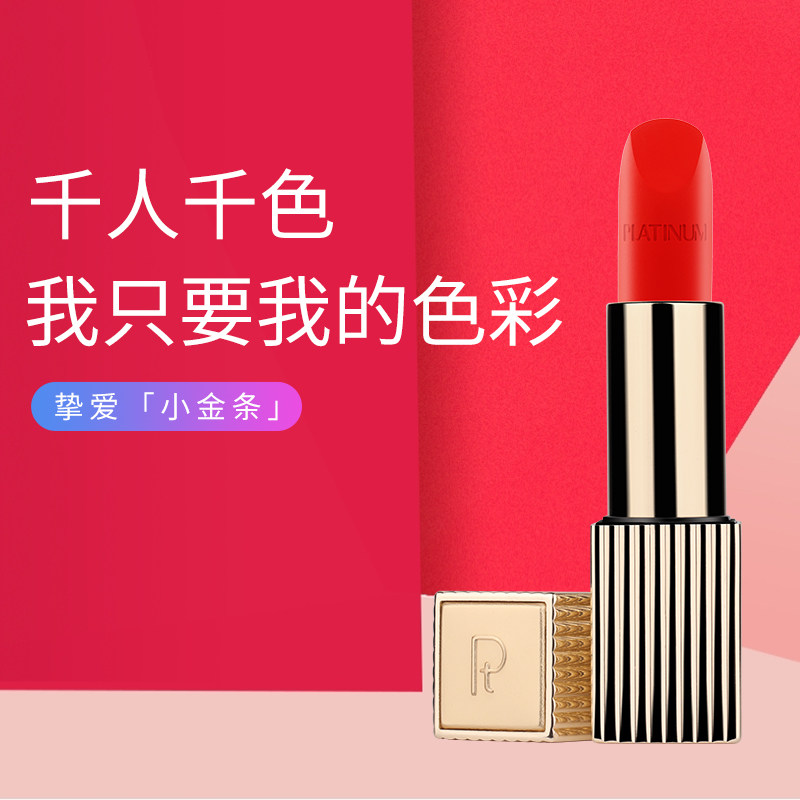 PT platinum matte velvet small gold bar lipstick does not fade and is not easy to stick to the cup lasting moisturizing moisturizing lipstick 3 8g