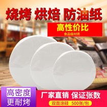 Korean-style smokeless silicone oil paper thickened barbecue paper barbecue paper baking tray round household commercial baking oil-absorbing paper non-stick