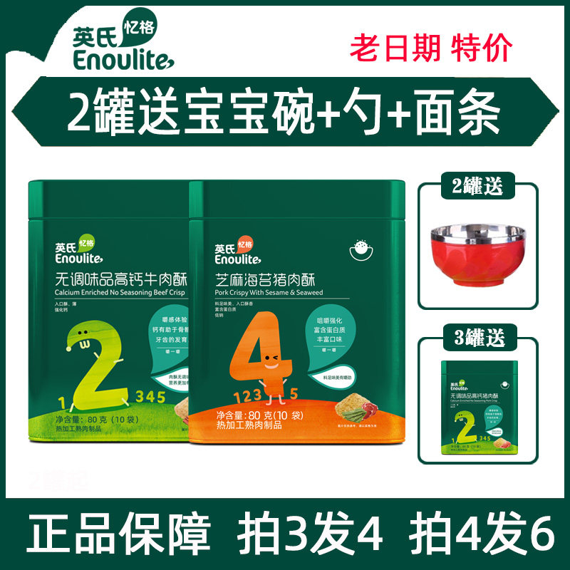 English Meat Crisp 2 Order No Condiment High Calcium Meat Pine Child Nutrition Pork Beef Meat Pine baby Deputy Food