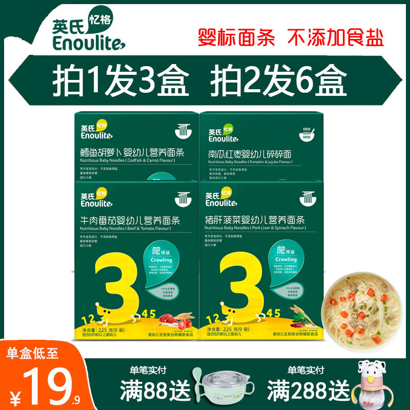 3 boxes of British noodles baby cod beef noodles pumpkin red dates minced pork liver nutrition noodles for baby supplementary food