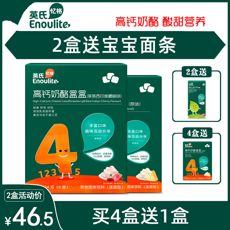 English High Calcium Cheese Case Box Children Original Taste Strawberry Taste Small Snacks Probiotic Lysoe Bean Deliver Baby Sub Food