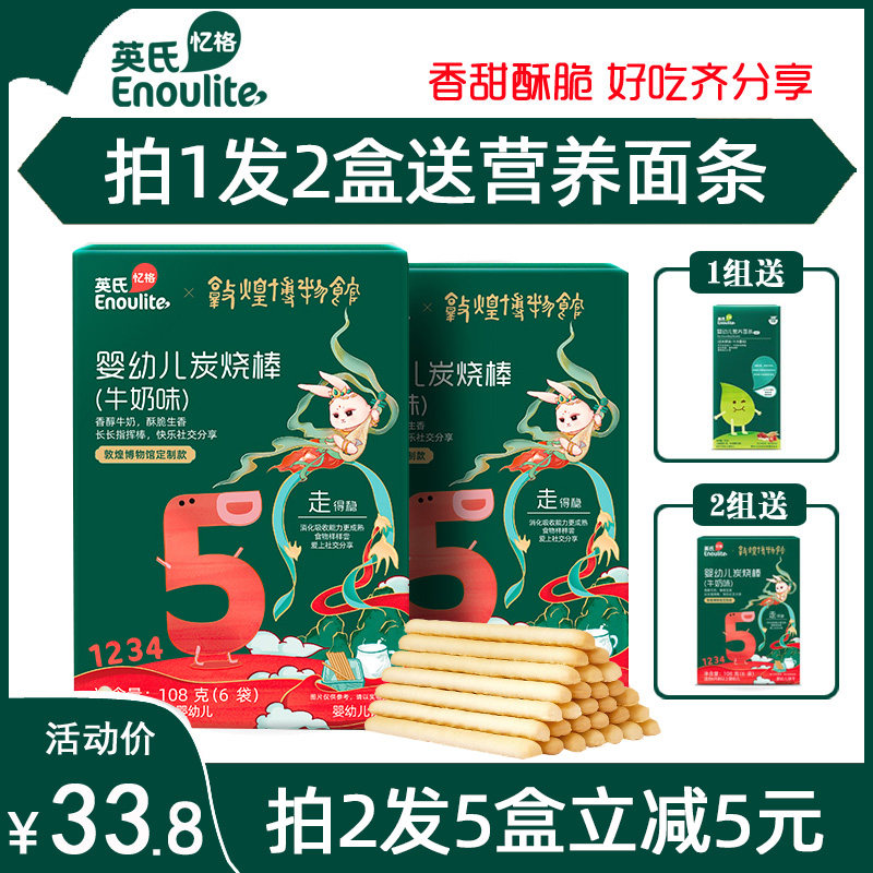 2 boxes of British milk-flavored charcoal sticks, teething sticks, finger biscuits, small snacks for infants and young children, nutritional supplements for babies