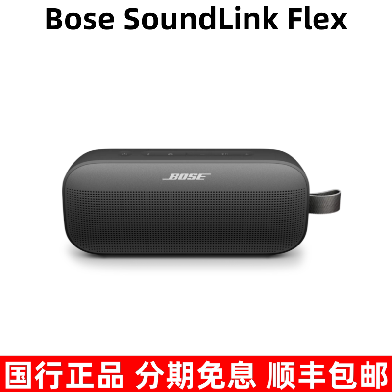 Bose Soundlink Flex Small Portable Bluetooth Speaker Outdoor Waterproof Speaker Wireless 2Nd Generation
