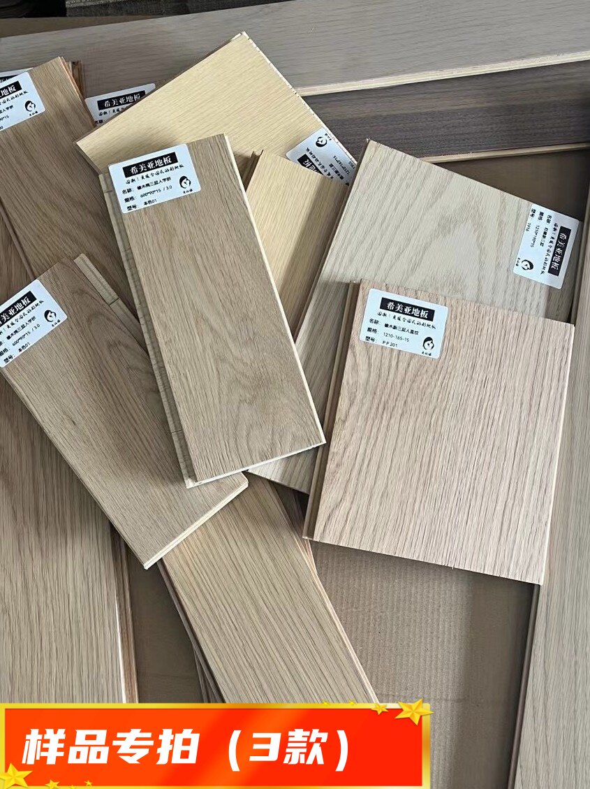 小样品专拍中提到的“可免费选3个花色”具体是什么意思？-实木地板-淘宝好物网