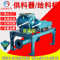 Yizhifeng rotary feeder Rotary valve Rotary feeder Air lock Air lock Pneumatic conveying system equipment