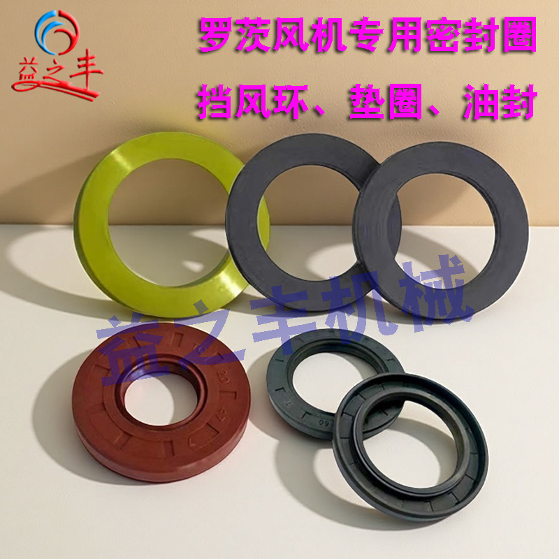 Special Sealing Ring for Three-Blade Roots Blower Negative Pressure Roots Pump, Wind-Blocking Ring, Gasket, Oil-Blocking Ring, Oil Seal, Shaft Sleeve