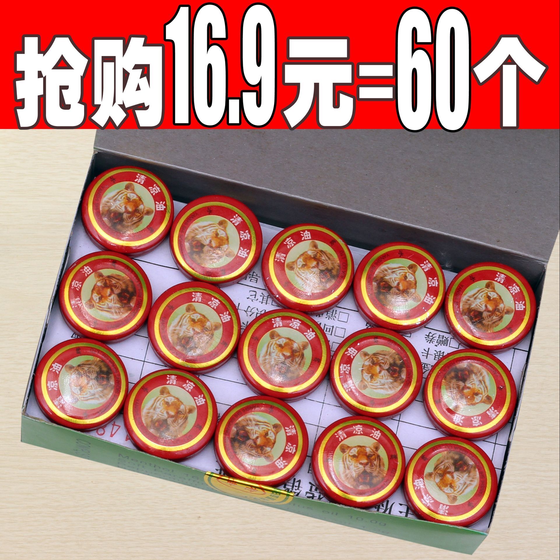 Mu Bing Tiger Head Cooling Oil 3g*60pcs Wan essential oil wind oil essence mint cream to prevent heatstroke and itching