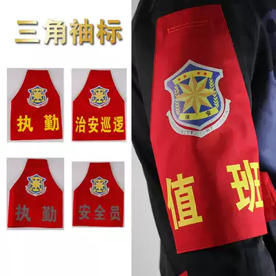 Triangle shoulder armband security guard duty inspector fire property armband patrol armband reflective armband can be customized