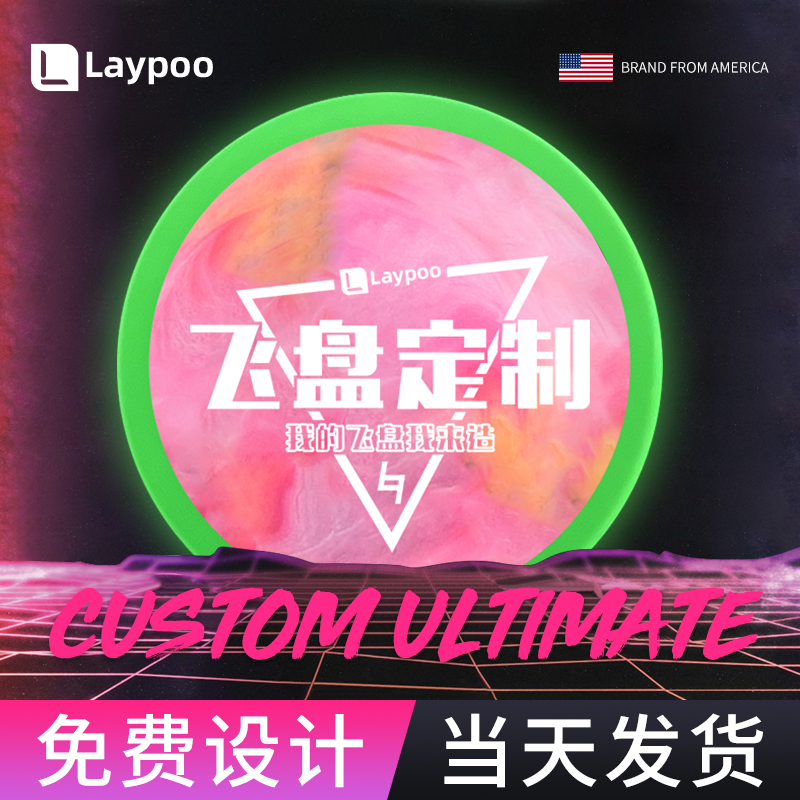 laypoo luminous frisbee custom-made 175g sports outdoor extreme professional competition level adult group building soft graffiti