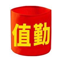 Red Sleeve Insigne Custom Booking for Safety Officer Cuff Mark Volunteer Worth of the Day Sheng-répertorié Safety Supervision Capitaine