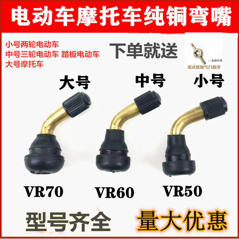 Locomotive vacuum tire gas door nozzle electric car tire pure copper valve bending mouth anti-air leakage electric car tire gas nozzle