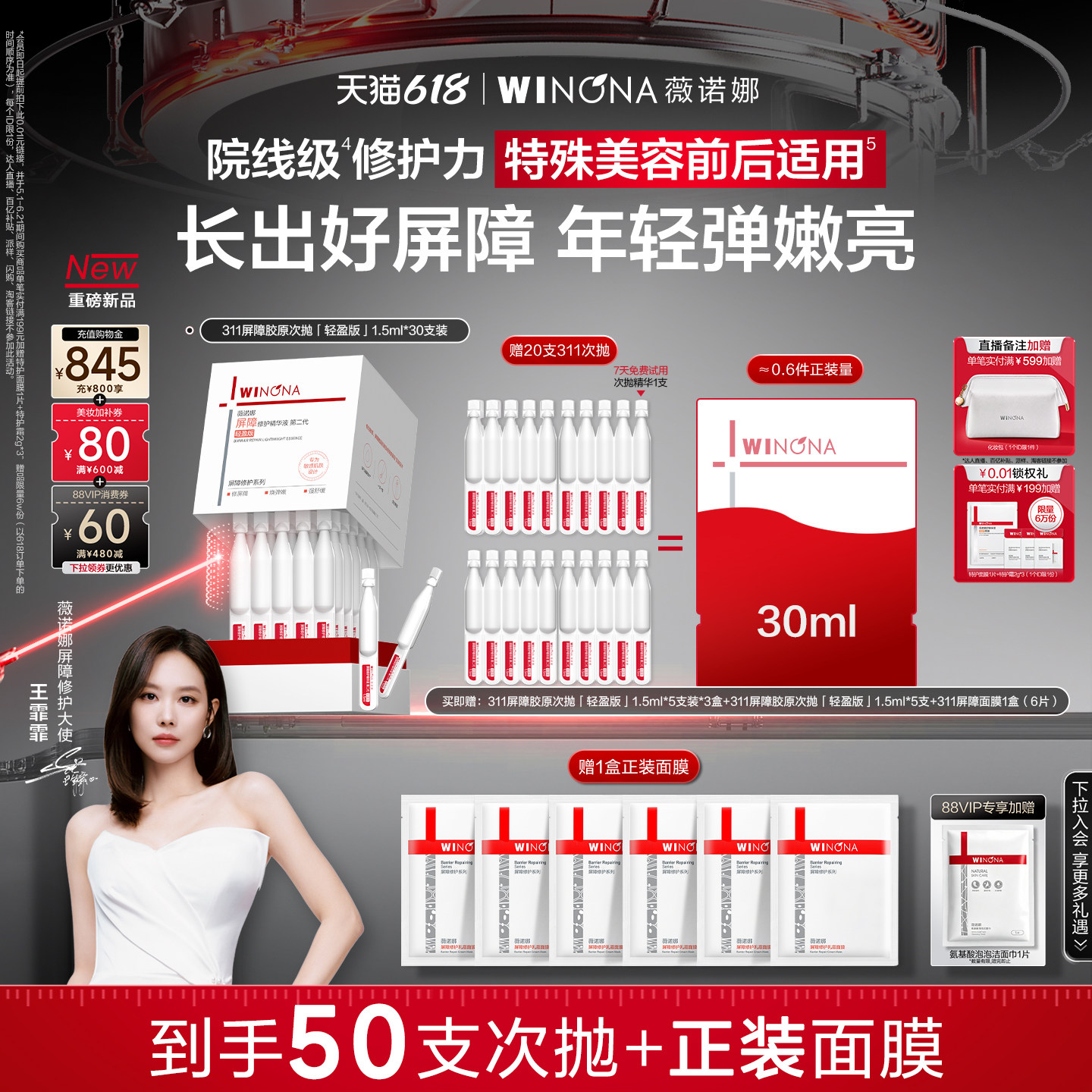 薇诺娜屏障修护次抛精华 敏感肌舒缓保湿精华 院线级修护维稳