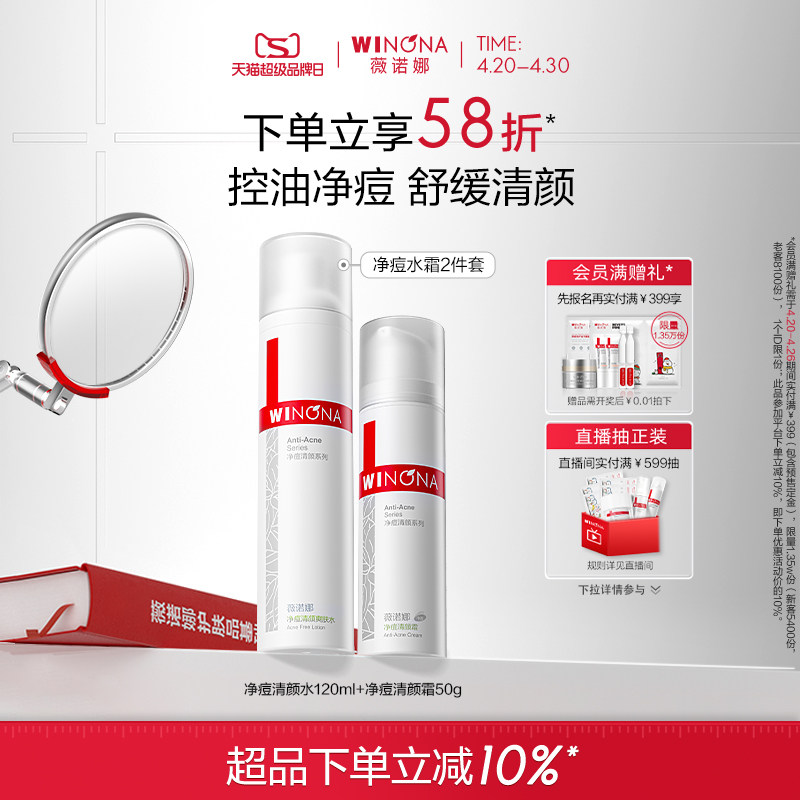 Winona acne cleansing набор для ухода за чувствительной кожей, освежающий, контролирующий жирность, увлажняющий, очищающий, балансирующий воду и масло для мужчин и женщин Изображение 1