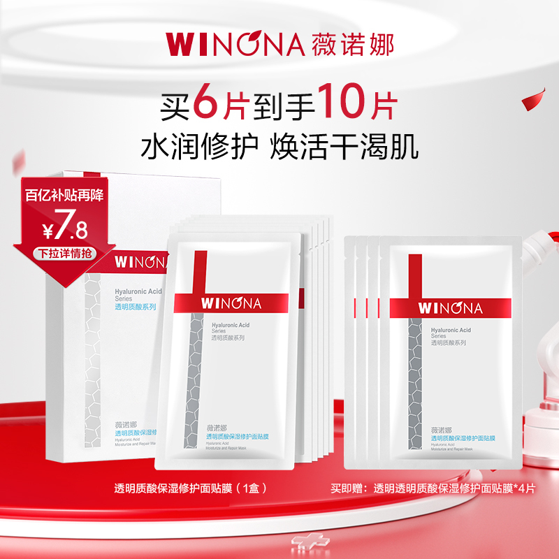 Winona Hyaluronic Acid Moisturizing Repair Mask Hydrating, Nourishing, Gentle and Soothing for Sensitive Skin Authentic