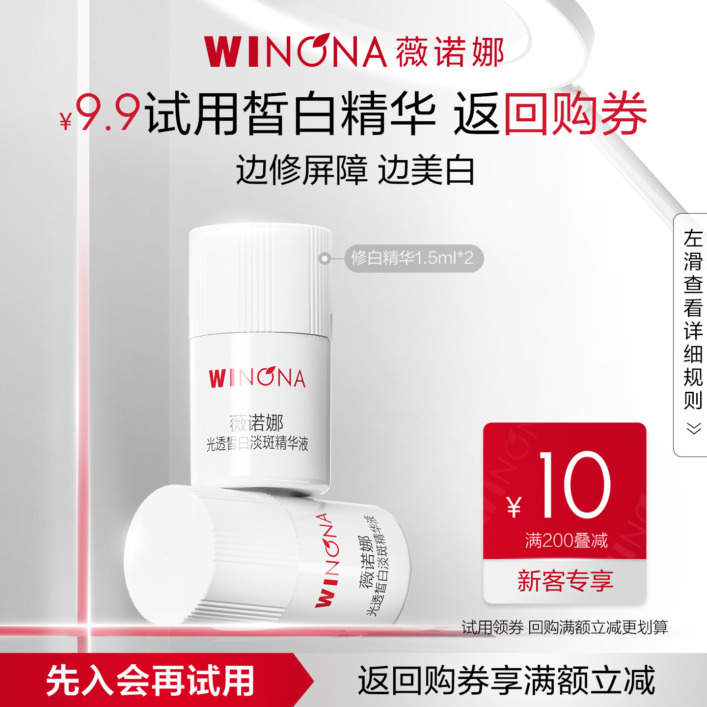 【U先派样】薇诺娜修白瓶光透皙白淡斑精华液1.5ml*2次抛