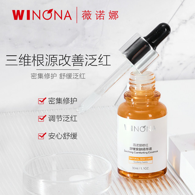 Winona Red Repair Soothing Essence 30ml Sensitive Skin Repair Strengthening Barrier Maintenance Stabilization Repair Sensitive Skin