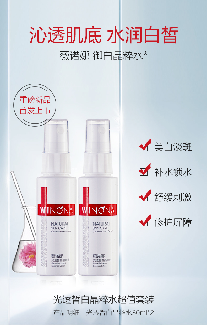 Winona 薇诺娜 光透晳白晶粹水 30ml*2瓶 天猫优惠券折后￥59包邮（￥156-97）